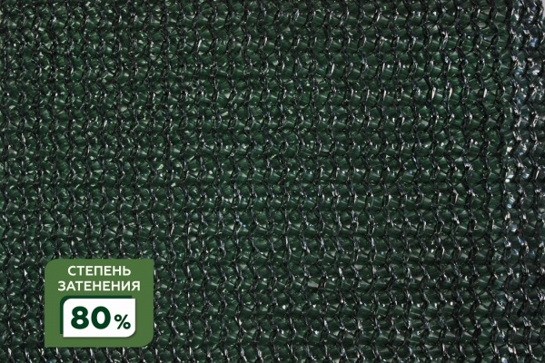 Сетка затеняющая фасованная крепеж в комплекте 80% 3Х6м (S=18м2) в Нижнем Новгороде